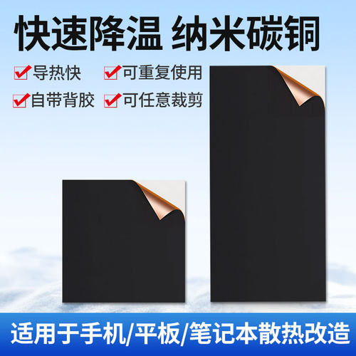 石墨烯散热片电脑平板5G手机导热系数高降温散热贴膜米铜箔均热片