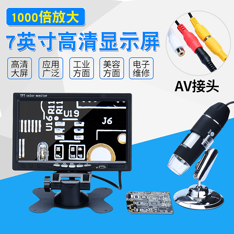高清大屏电子显微镜AV口工业电路板手机维修放大镜1000倍皮肤检测