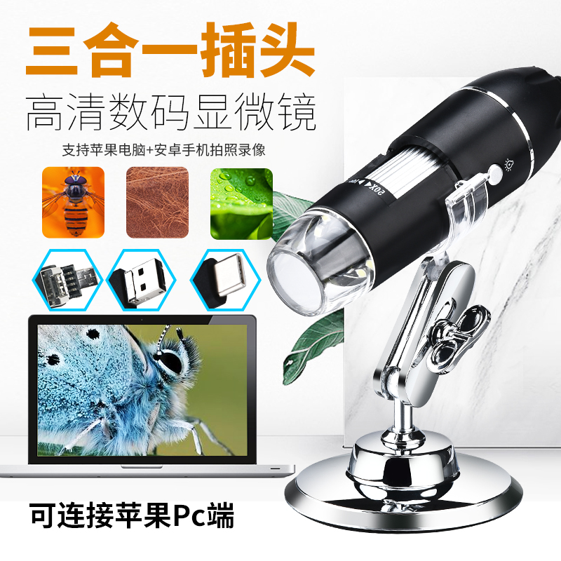 数码显微镜连接笔记本电脑手机