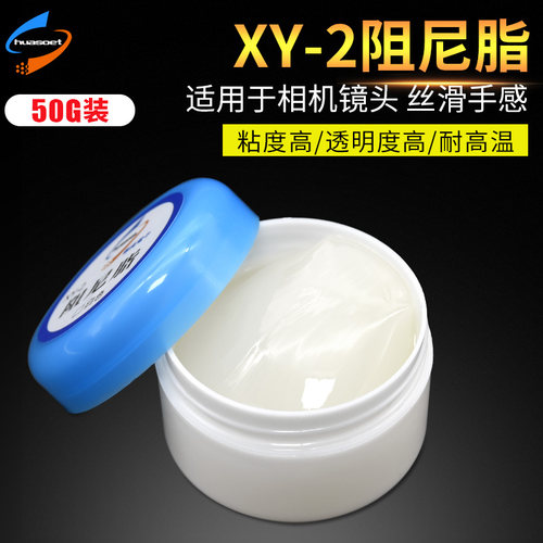 50G相机镜头专用润滑阻尼脂 三脚架云台马桶盖洗衣机机械阻力油膏