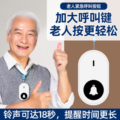 老人呼叫器无线 线老年人警报器一键呼救器床头家用呼唤铃看护按