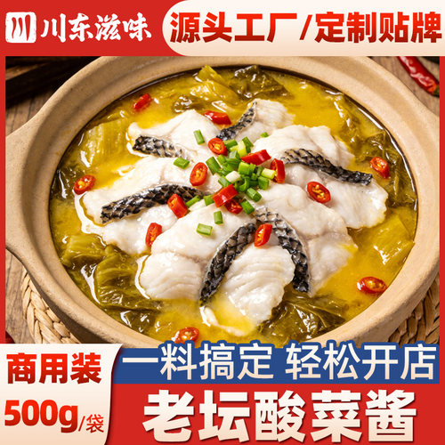 川东滋味老坛酸菜酱商用过桥砂锅米线调料包酸汤面酱料酸菜鱼