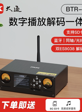 大通蓝牙音频解码器hifi发烧级无损音质SD卡USB前级DSD数字播放器