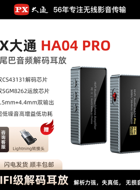 PX大通便携HiFi级小尾巴解码耳放3.5/4.4平衡双接PCM/DSD256硬解