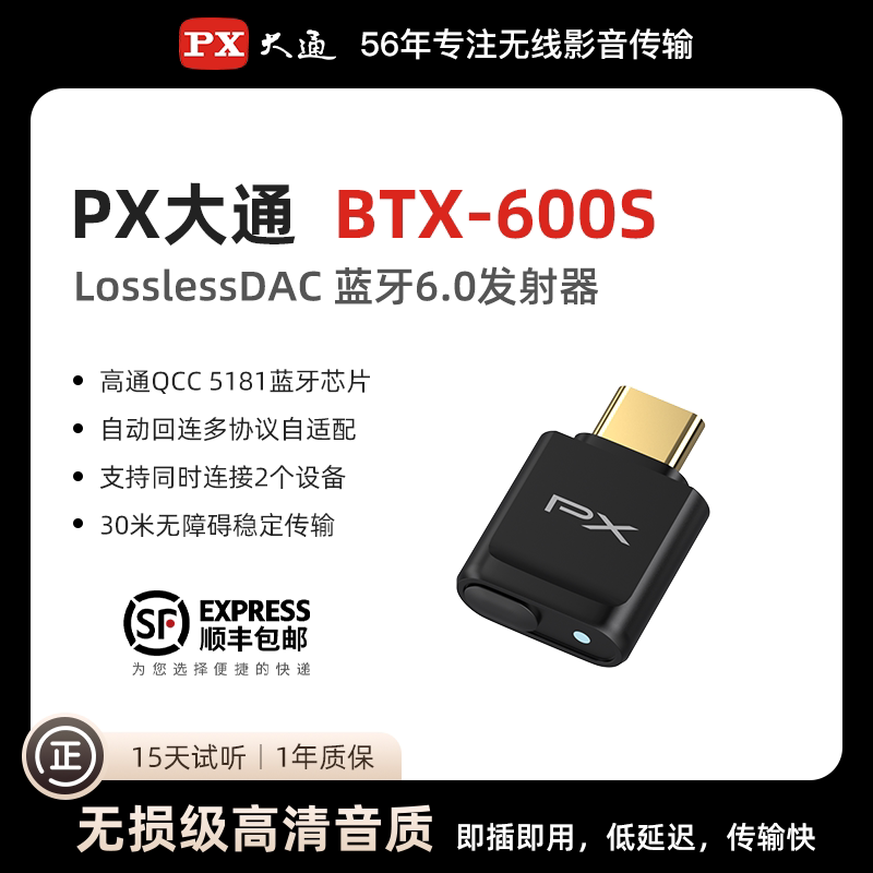PX大通LDAC蓝牙6.0音频发射器HiFi解码适配苹果手机PS5电脑Switch