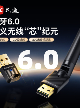 PX大通USB蓝牙适配器6.0台式电脑主机发射连耳机音响键鼠手柄接收