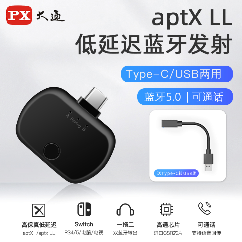 PX大通蓝牙发射器Type-C/USB可用