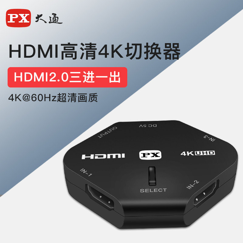 PX大通hdmi切换器三进一出4K高清视频显示器3进1出分屏器投影仪电脑多屏幕分线分配器转换器switch/ps4通用|msdalam kategori Aksesori Digital 3C, peralatan rumah &amp; Aksesori, pengedar/Divider/Splitter - dari Buy2taobao.com untuk memberikan perkhidmatan ejen Taobao profesional membeli