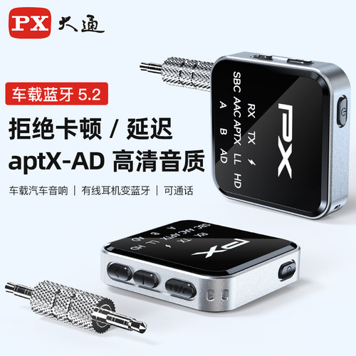 蓝牙接收器发射器二合一PX大通