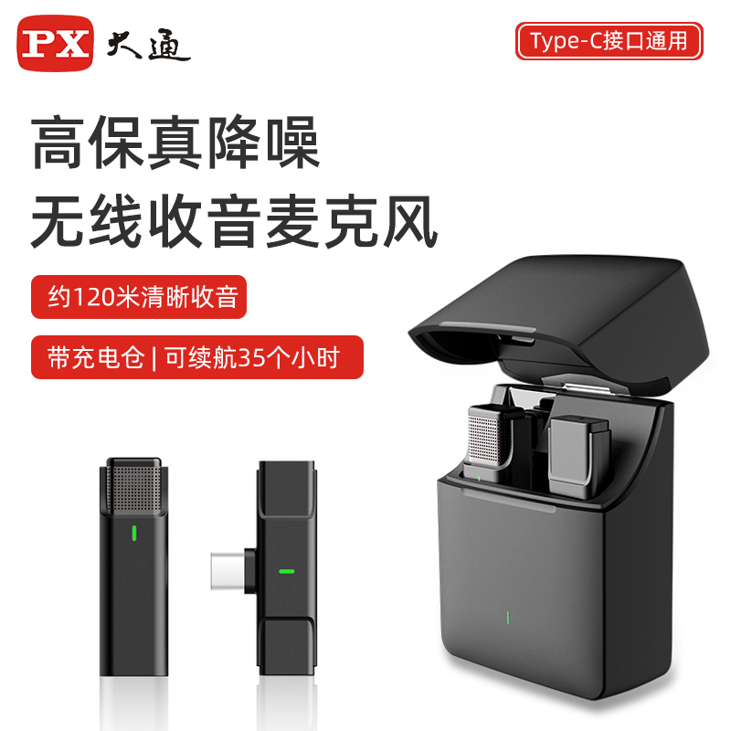 即插即用 120米无线传输 智能降噪 配充电仓