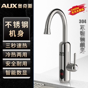 奥克斯不锈钢电热水龙头速热即热式加热厨房快速过自来水电热水器