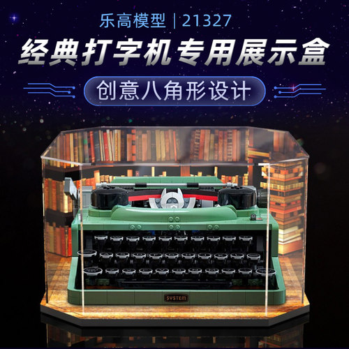 乐高适用打字机透明亚克力展示盒