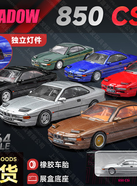 DCT/Shadow 1/64 宝马850CSi合金车模仿真小比例静态汽车模型