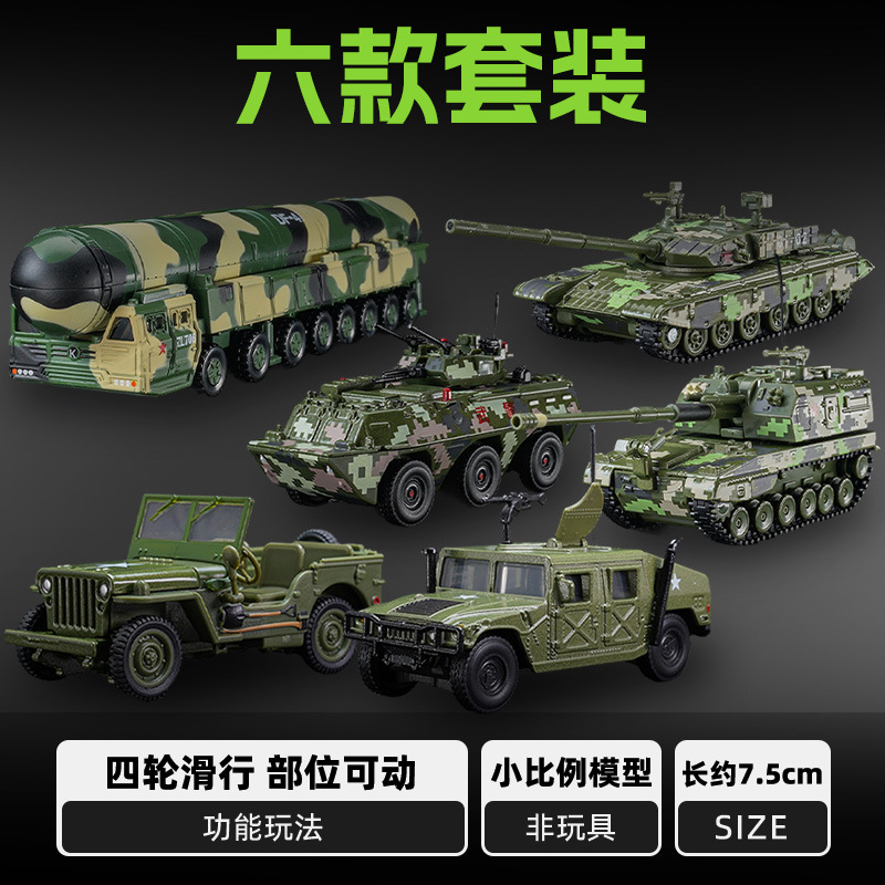 凯迪威1/64东风41导弹军事坦克车模仿真汽车模型玩具悍马榴弹车