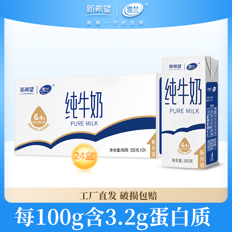 新希望苗条高原200g整箱营养