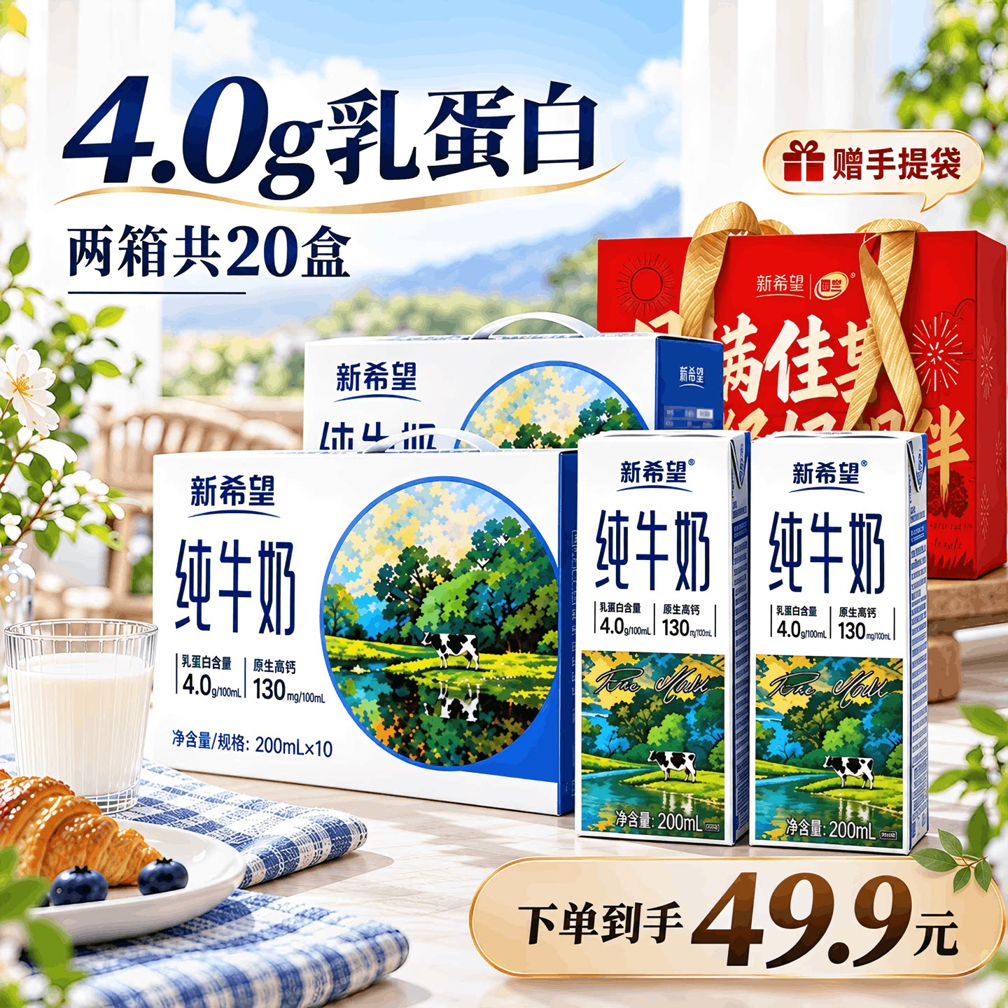 新希望雪兰4.0g乳蛋白原生高钙纯牛奶200mL×10盒×2箱家庭早餐奶
