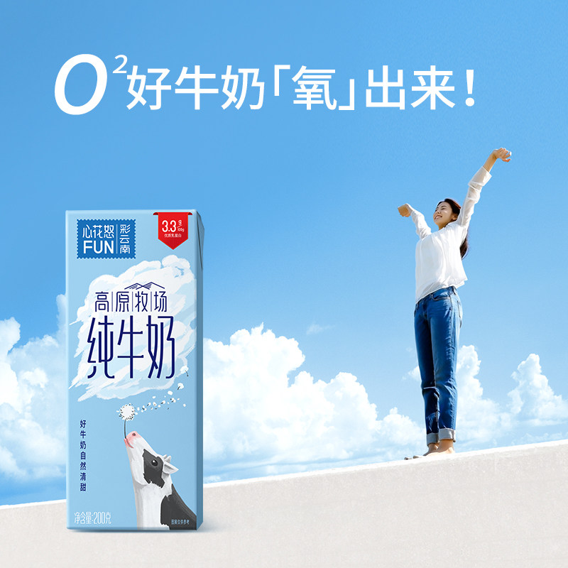 新希望雪兰全脂纯牛奶200g*12盒*2箱儿童营养早餐牛奶心花怒FUN