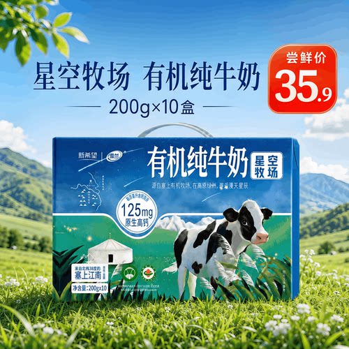 新希望雪兰有机纯牛奶高钙可溯源