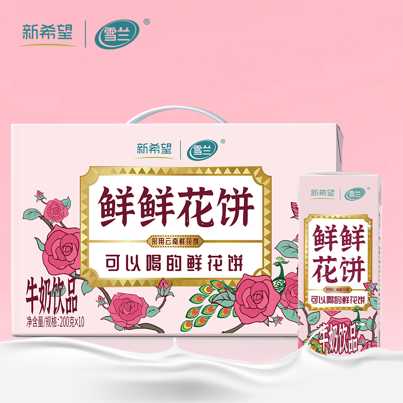 新希望雪兰鲜鲜花饼酸角溜溜牛奶饮品云南鲜花饼风味200g*10*1箱