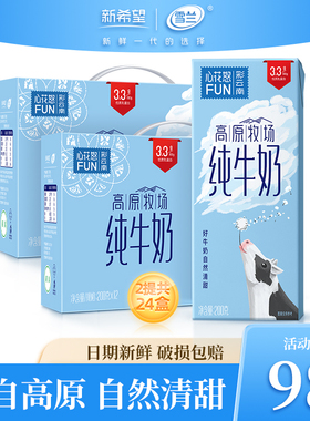 【天猫精灵】新希望雪兰心花怒FUN全脂纯牛奶200g*12盒*2整箱