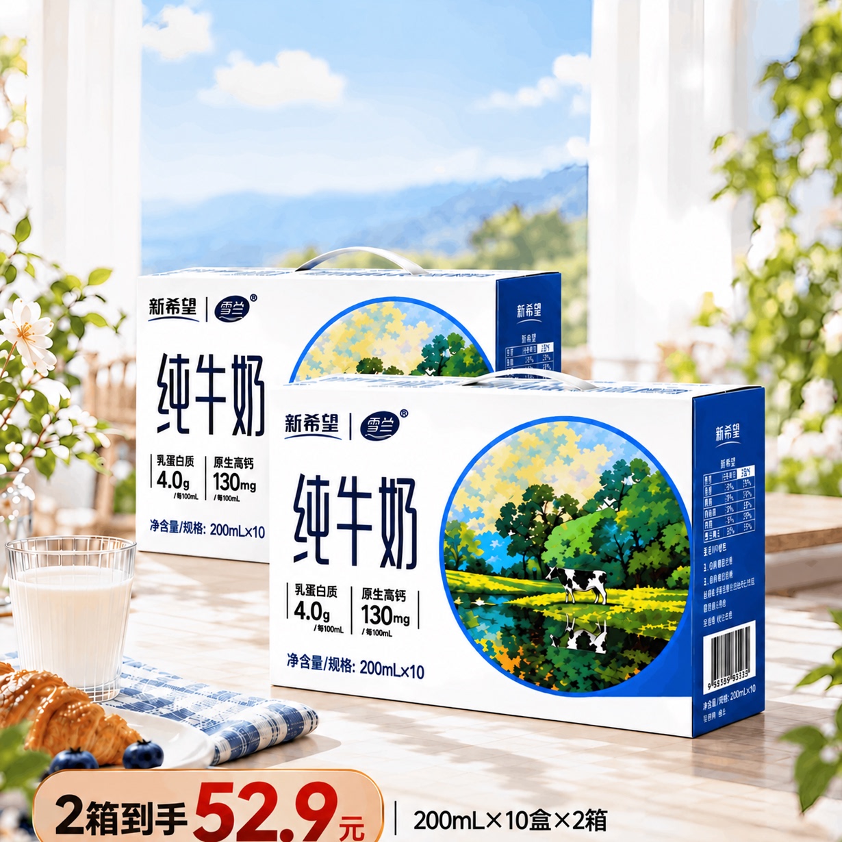 新希望雪兰原生高钙纯牛奶礼盒装