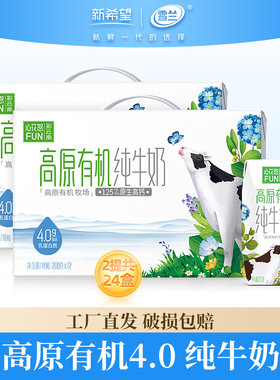 新希望雪兰心花怒FUN有机纯牛奶200g*12*2整箱4.0儿童学生有机奶