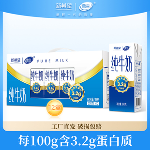 新希望雪兰苗条砖全脂纯牛奶3.2g蛋白200g 1箱 12盒