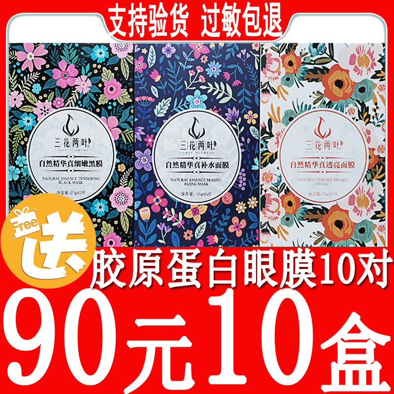 三花两叶面膜自然精华真补水保湿深层滋养肌肤提亮肤色清洁