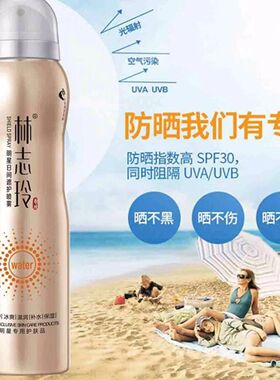 林志玲防晒喷雾日间遮护喷雾 补水隔离防晒防水防汗不脱妆防晒霜