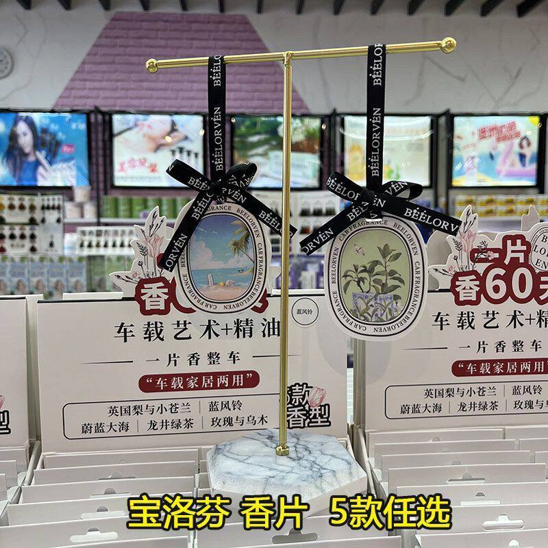 宝洛芬车载香片+精油居家卧室衣柜家用衣橱香薰香氛扩香 5款任选