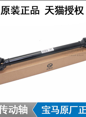 宝马原厂7系X5 X6 X3 GT535I E70 E71 730 740 760 X1前段传动轴