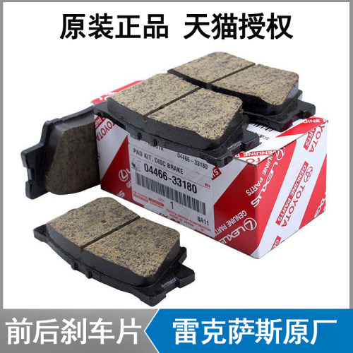 雷克萨斯原厂全车系前后刹车片皮