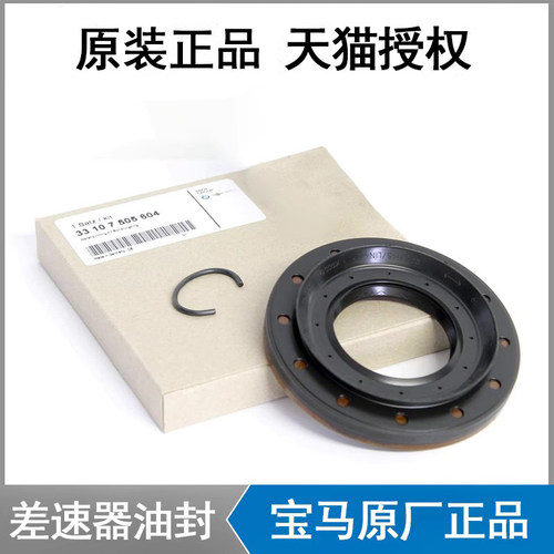 宝马差速器前油封后桥油封