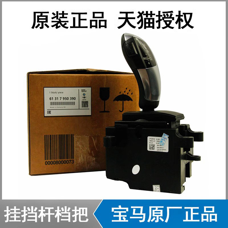 宝马原厂1系3系5系7系GT挂挡杆档把X1 X3 X5 X6运动排挡杆总成