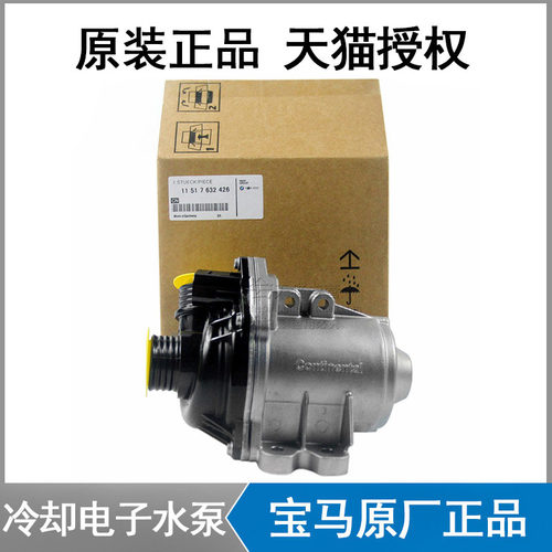 宝马X3系5系7系X5X6电子水泵