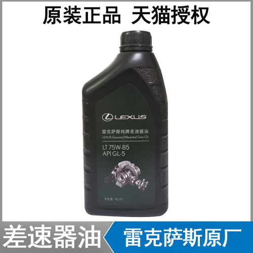 雷克萨斯原厂差速器油齿轮油