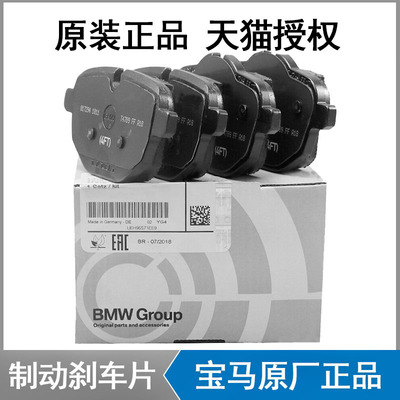 宝马原厂全车系制动前后刹车片皮