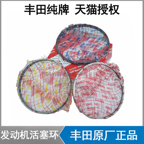 丰田汉兰达RAV4花冠卡罗拉雷凌凯美瑞皇冠锐志霸道发动机活塞环