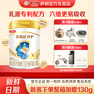 36个月婴幼儿配方奶粉三段900g 伊利金领冠珍护3段12 新鲜日期