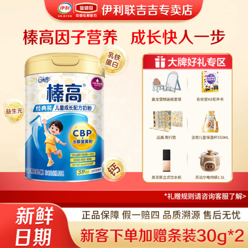 伊利QQ星榛高经典装奶粉700g