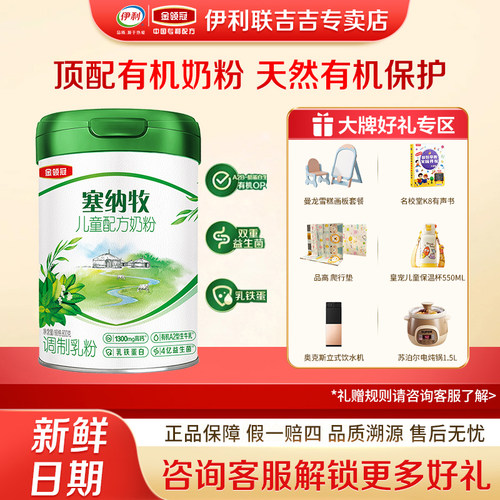 伊利金领冠塞纳牧4段奶粉800g