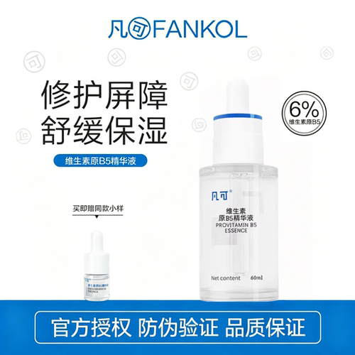 凡可6%B5精华液水面部保湿舒缓退红修护男女通用护肤品升级精华液