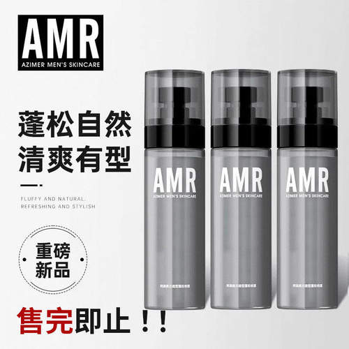 amr阿姿美尔男士专用蓬松水头发造型发胶泥定型喷雾持久清香男生