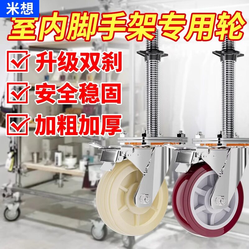 脚手架轮子万向轮配件活动架子脚轮重型加粗丝杆带刹车轮子滚轮s