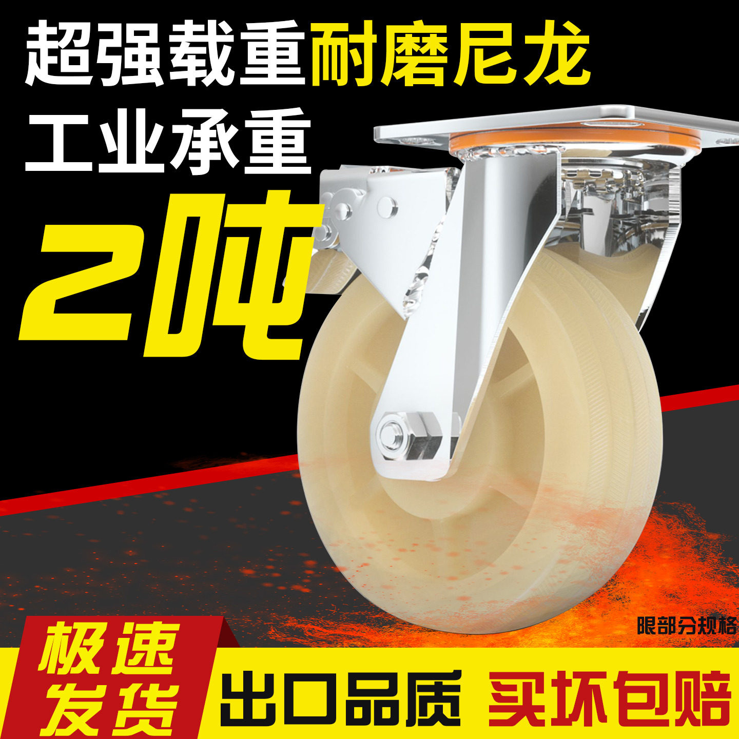 万向轮轮子尼龙轮定转向工业重型小推车板车拉车脚轮承重轱辘4568