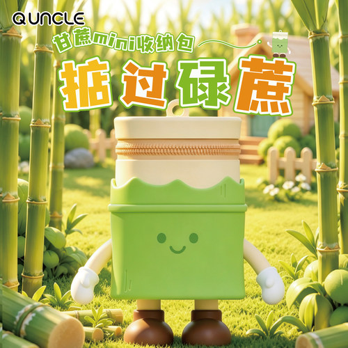 Q版大叔甘蔗迷你收纳包零钱包