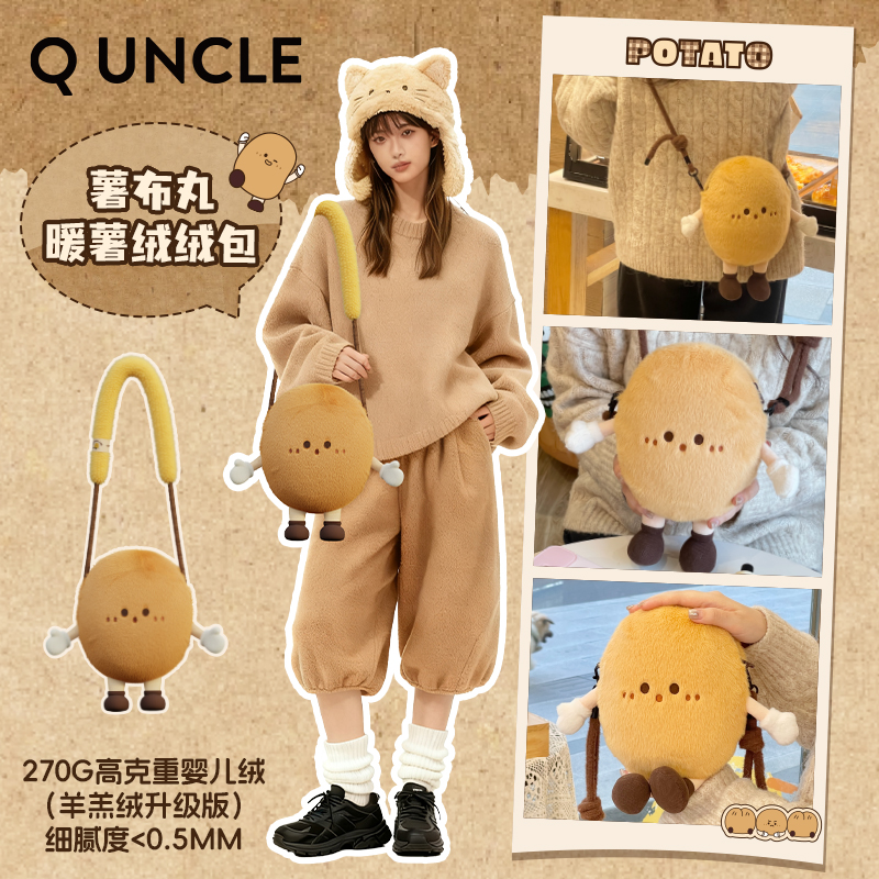 冬季可爱暖薯绒绒斜挎包