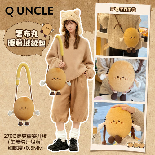 冬季可爱薯布丸斜挎包
