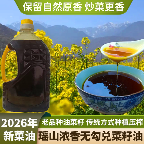 高山生态种植物理压榨菜籽油