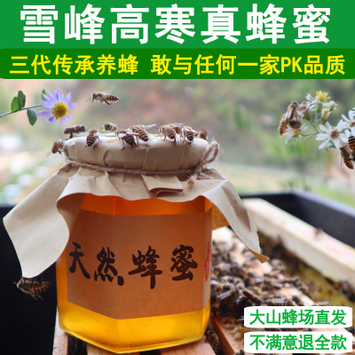 深山农家土蜂蜜（假一赔十）